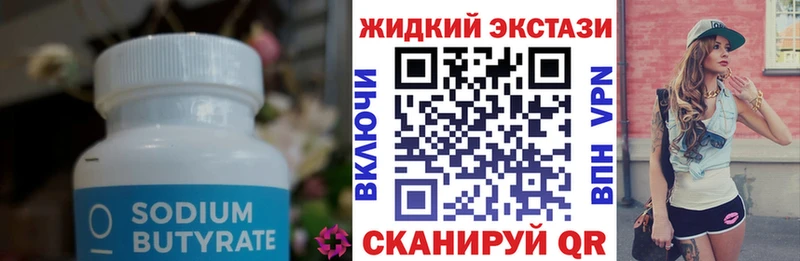 БУТИРАТ бутандиол  наркошоп  Мостовской 